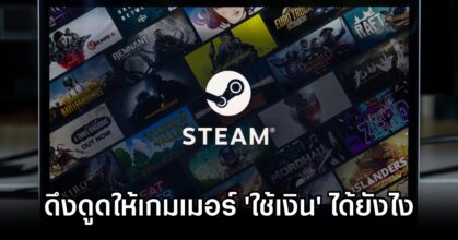 How Steam Attract Gamers
