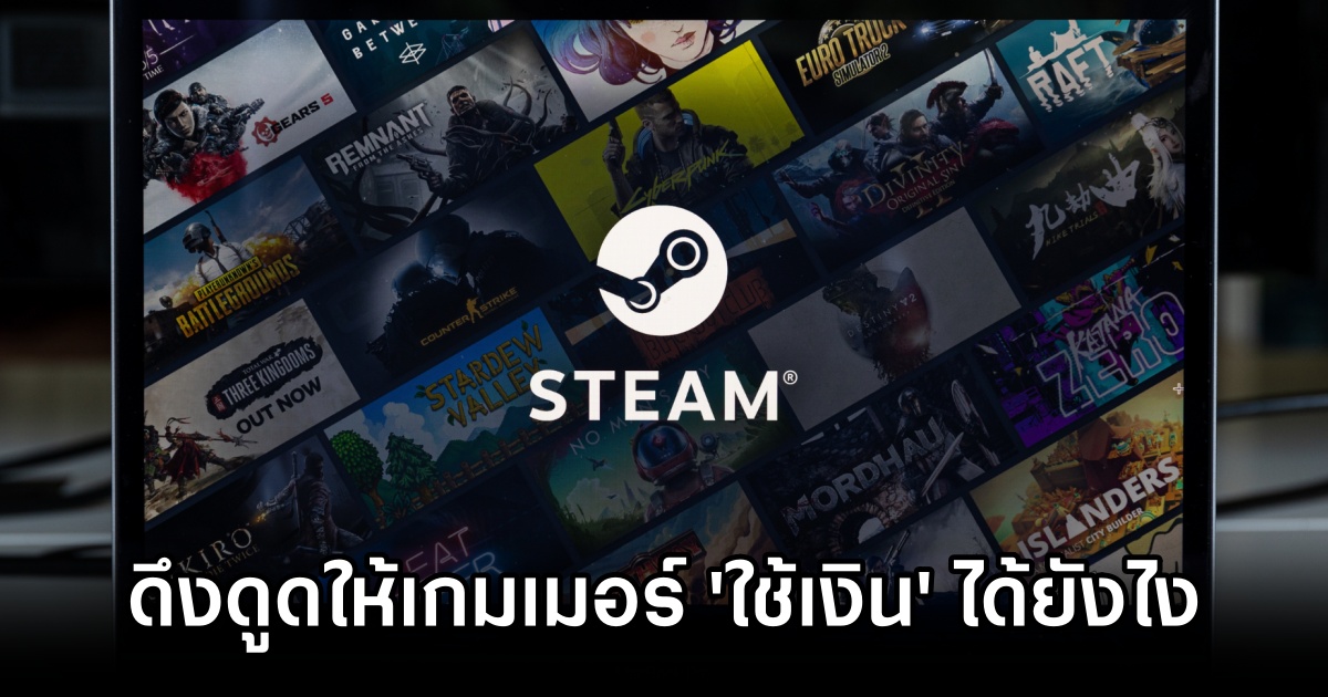 How Steam Attract Gamers