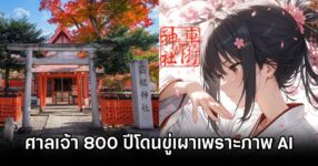 Japan Man Arson Threat AI Pic