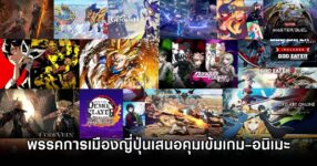 Japan Party Game Anime Curbs
