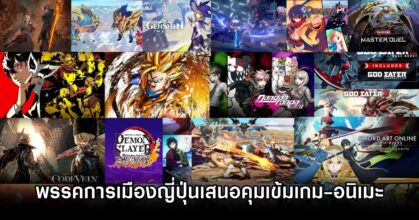 Japan Party Game Anime Curbs