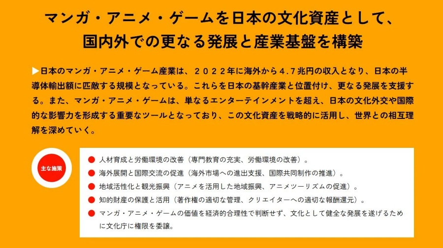 พรรคการเมืองญี่ปุ่นผุดไอเดียคุมเข้มวงการเกมและอนิเมะ 2 Japan Party Game Anime Curbs