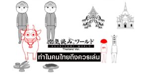 KUUKIYOMI Consider It World Thailand feature