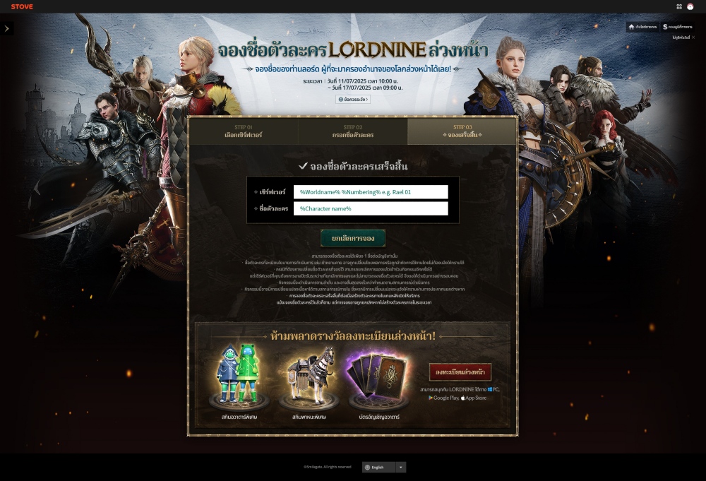 “LORDNINE: Infinite Class” เริ่มกิจกรรมจองชื่อตัวละครล่วงหน้า 2 “LORDNINE: Infinite Class” เริ่มกิจกรรมจองชื่อตัวละครล่วงหน้า