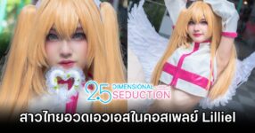 Lilliel 2.5 Dimensional Seduction Cosplay by Sarin