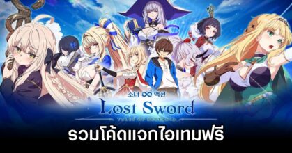Lost Sword Tales of Britania Codes
