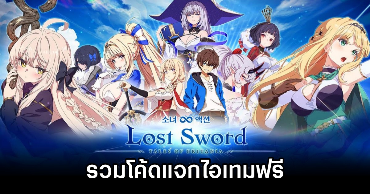 Lost Sword Tales of Britania Codes