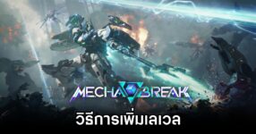 MECHA BREAK How to LV Up Fast