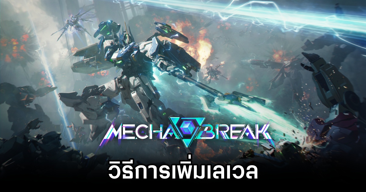 MECHA BREAK How to LV Up Fast