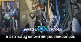 MECHA BREAK PvP Tips