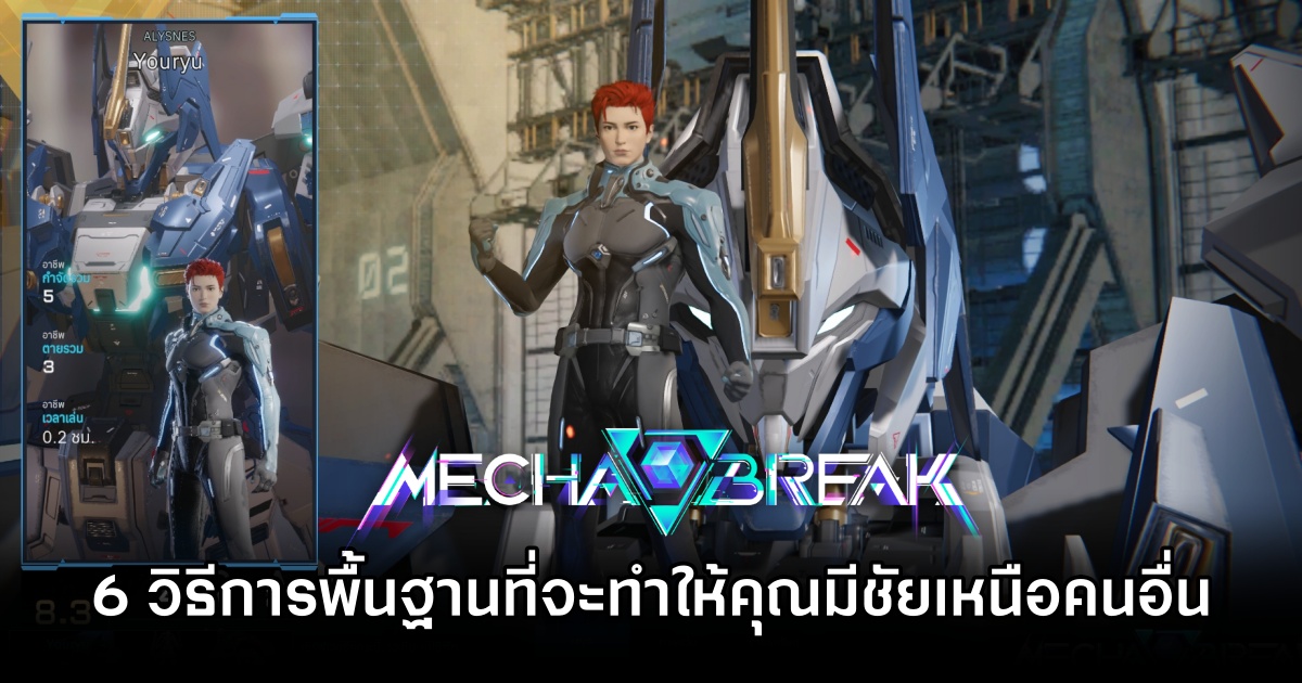 MECHA BREAK PvP Tips