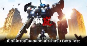 Mecharashi Pre Download