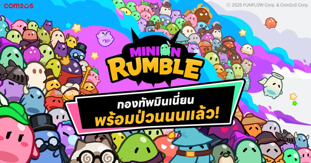 Com2uS เปิดให้บริการทั่วโลกแล้วกับเกมใหม่ ‘Minion Rumble’! 3 Com2uS เปิดให้บริการทั่วโลกแล้วกับเกมใหม่ ‘Minion Rumble’!