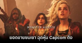 Monster Hunter Wilds Drags Capcom
