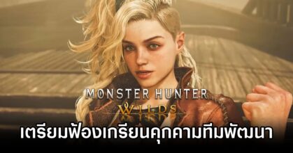 Monster Hunter Wilds Lawsuit