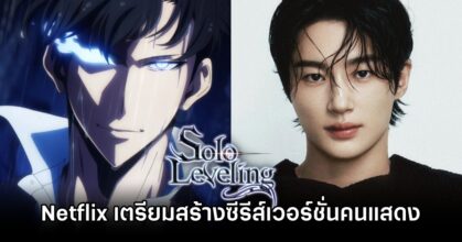 Solo Leveling