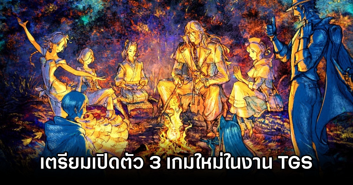 ผู้สร้าง Octopath Traveler เตรียมเปิดตัว 3 เกมใหม่ในงาน Tokyo Game Show! 1 Octopath Creator 3 New Games