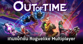 Out of Time Announced