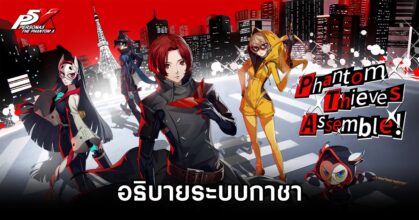 Persona 5 The Phantom X Gacha Info