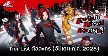 Persona 5 The Phantom X July Tier List