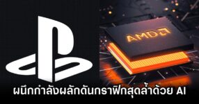 PlayStation 6 x AMD