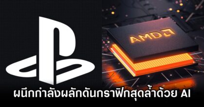 PlayStation 6 x AMD