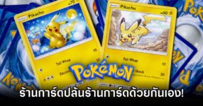 Pokémon Store Robs Rival Shop