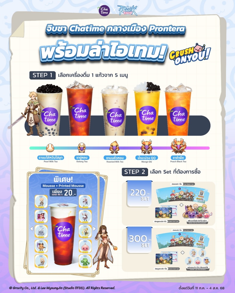 Ragnarok Crush ชวนจิบชา Chatime กลางเมือง Prontera 2 Ragnarok Crush ชวนจิบชา Chatime กลางเมือง Prontera