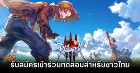 Ragnarok Online 3 Pioneer Test Recruit