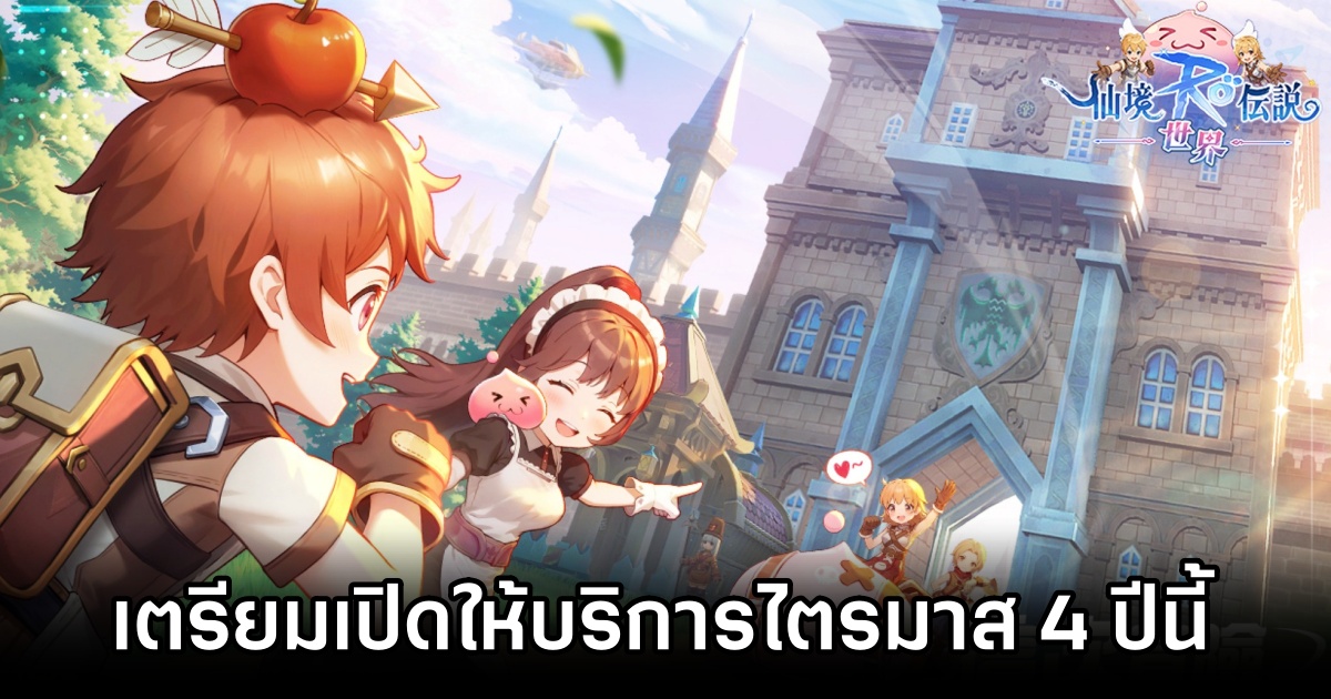 Ragnarok World TW HK Confirm