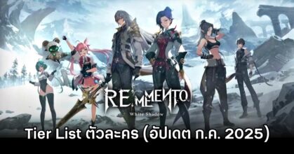 Rememento: White Shadow