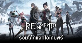 Rememento: White Shadow Code