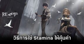 Rememento: White Shadow Stamina Guide