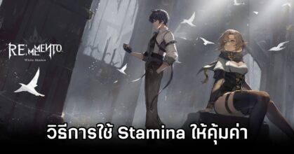 Rememento: White Shadow Stamina Guide