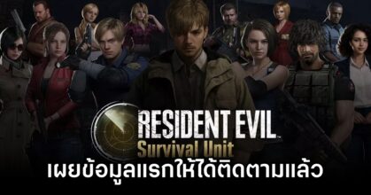 Resident Evil Survival Unit 1st detail