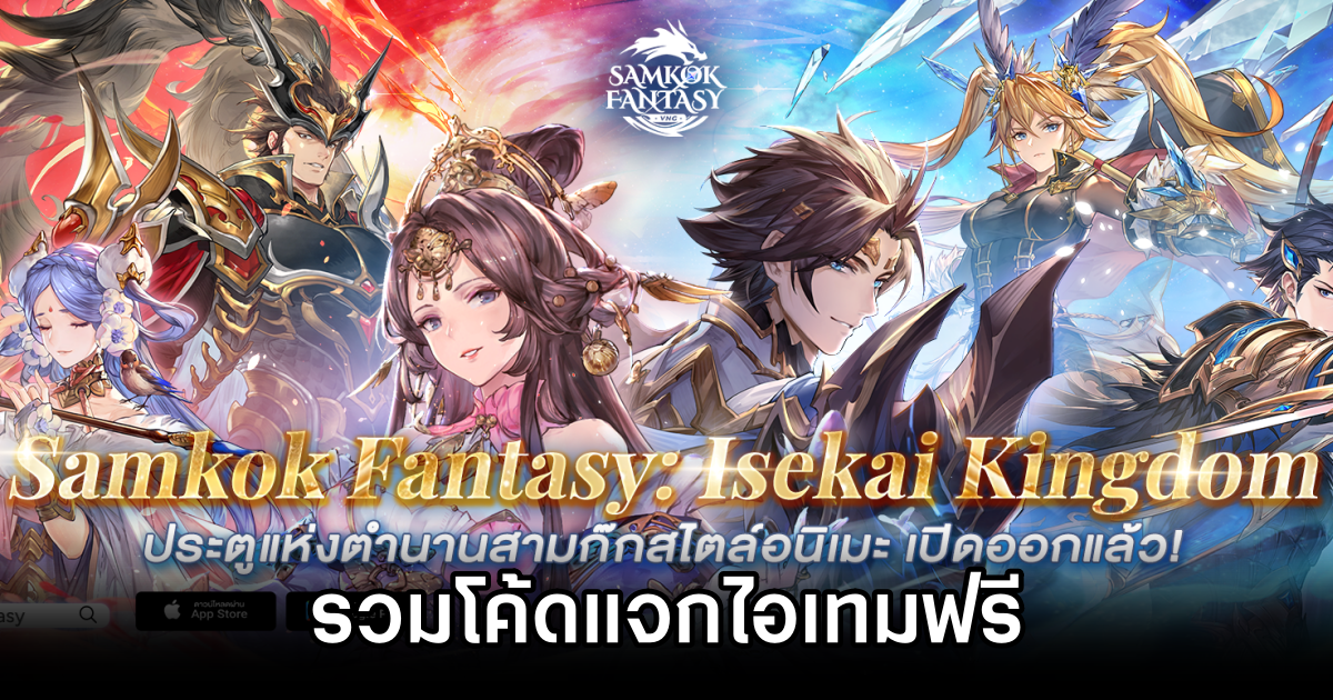 SAMKOK Fantasy Isekai Kingdom Codes