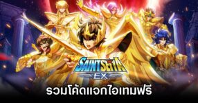 Saint Seiya EX,