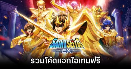 Saint Seiya EX,