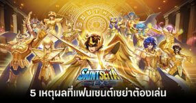Saint Seiya EX Scoop Joe Feature