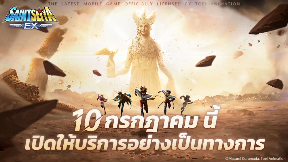 Saint Seiya EX ลิขสิทธิ์แท้จาก Toei Animation เปิดให้บริการอย่างเป็นทางการแล้ว!