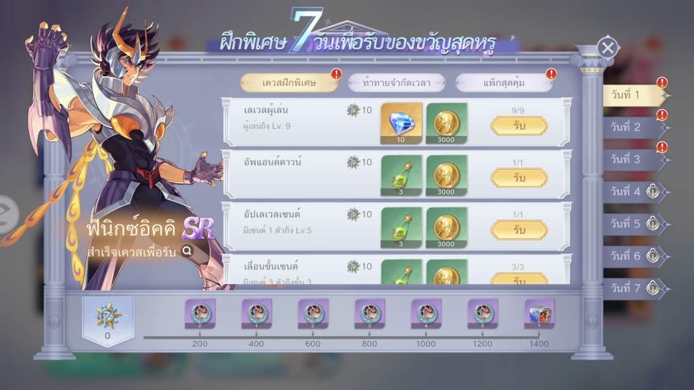 Saint Seiya EX ลิขสิทธิ์แท้จาก Toei Animation เปิดให้บริการอย่างเป็นทางการแล้ว!