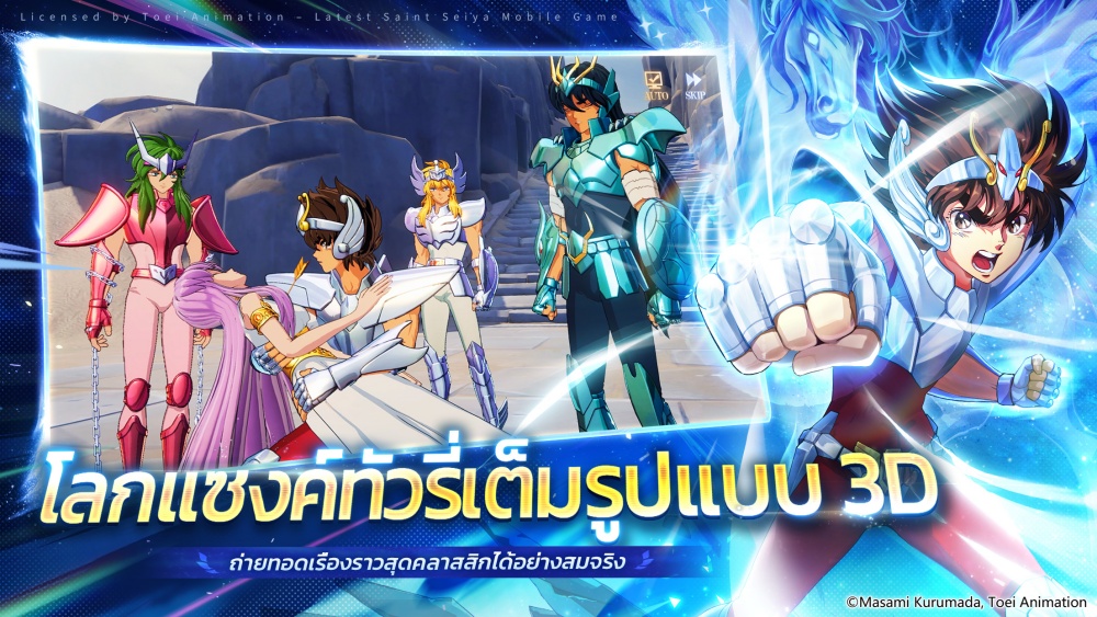Saint Seiya EX ลิขสิทธิ์แท้จาก Toei Animation เปิดให้บริการอย่างเป็นทางการแล้ว!