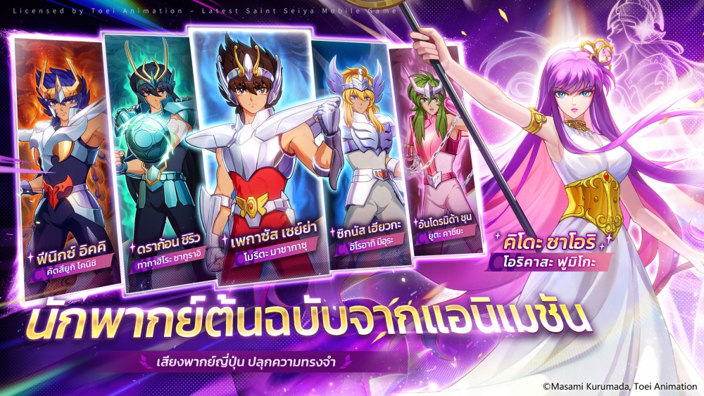 Saint Seiya EX ลิขสิทธิ์แท้จาก Toei Animation เปิดให้บริการอย่างเป็นทางการแล้ว!