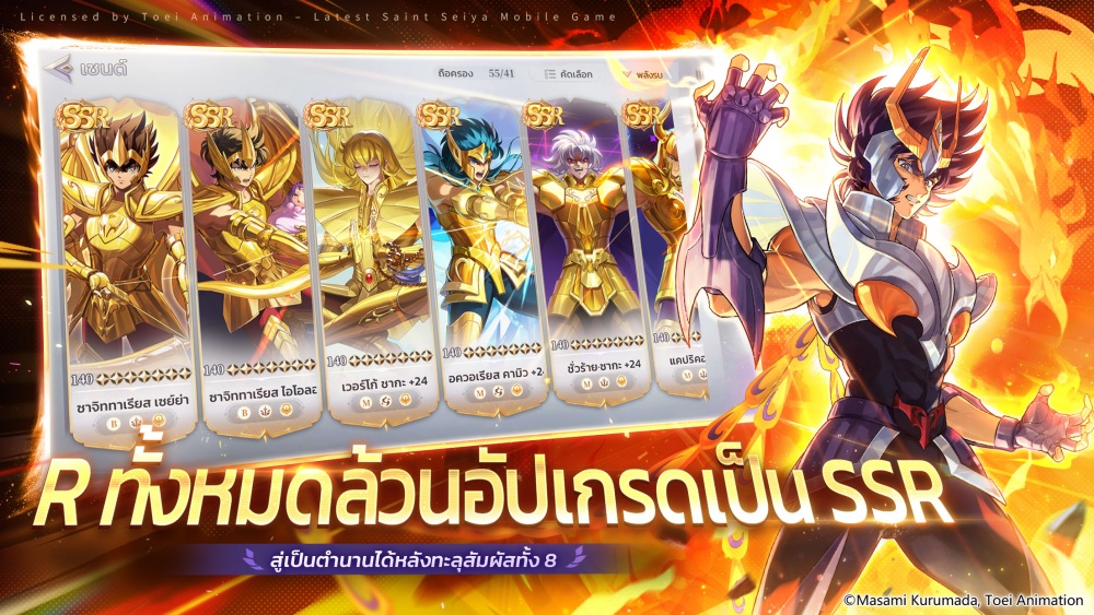 Saint Seiya EX ลิขสิทธิ์แท้จาก Toei Animation เปิดให้บริการอย่างเป็นทางการแล้ว!