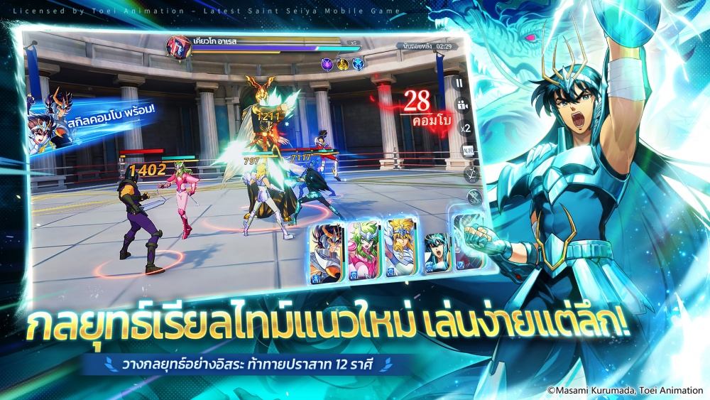 Saint Seiya EX ลิขสิทธิ์แท้จาก Toei Animation เปิดให้บริการอย่างเป็นทางการแล้ว!