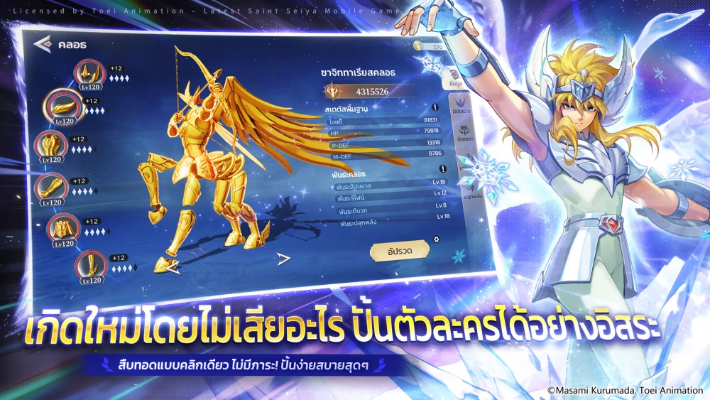 Saint Seiya EX ลิขสิทธิ์แท้จาก Toei Animation เปิดให้บริการอย่างเป็นทางการแล้ว!