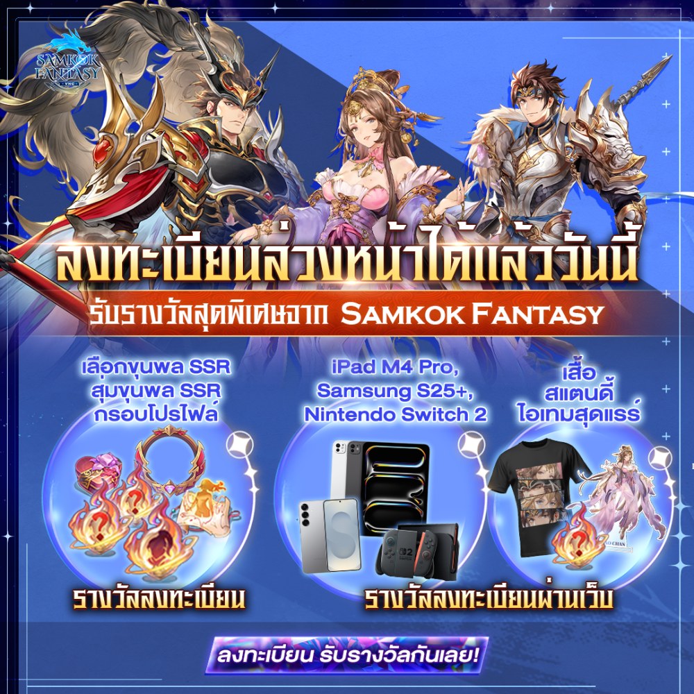 Samkok Fantasy: Isekai Kingdom – เปิดให้ลงทะเบียนแล้ว!
