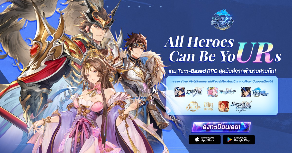 Samkok Fantasy: Isekai Kingdom – เปิดให้ลงทะเบียนแล้ว!