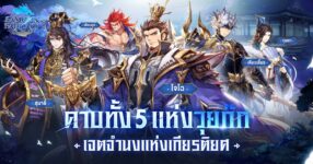 Samkok Fantasy main Feature