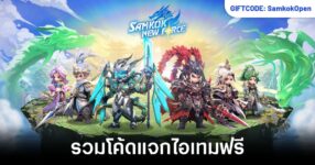 Samkok New Force item code feature